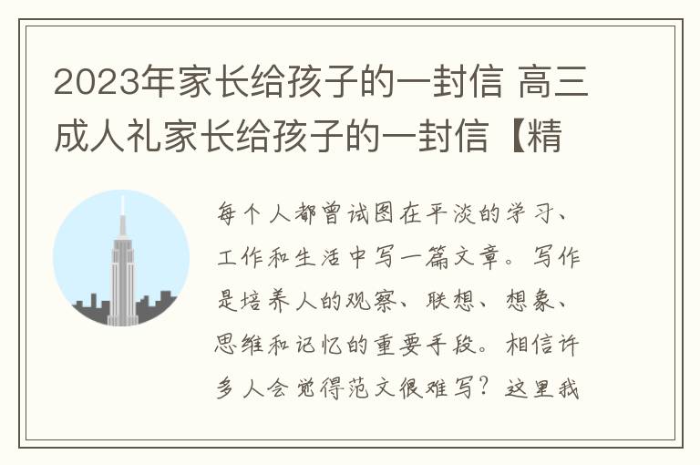 2023年家长给孩子的一封信 高三成