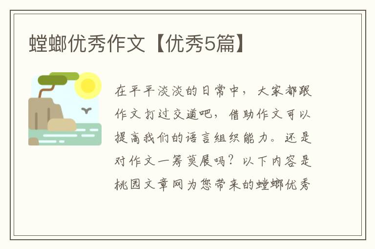 螳螂优秀作文【优秀5篇】
