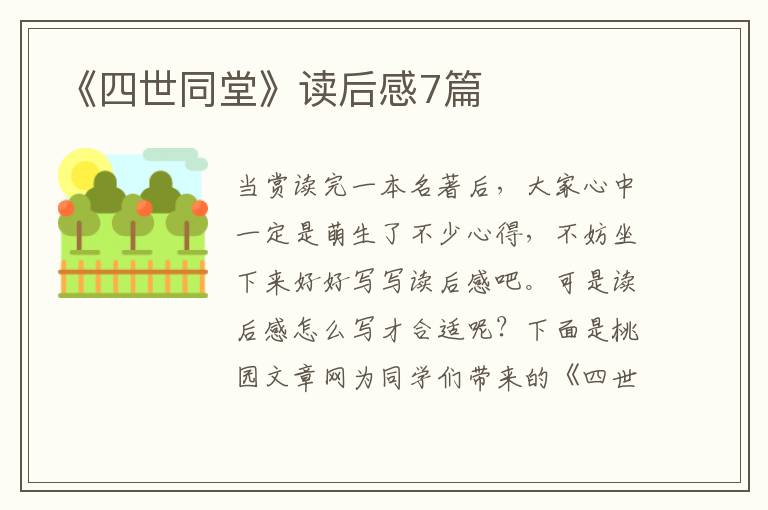 《四世同堂》读后感7篇