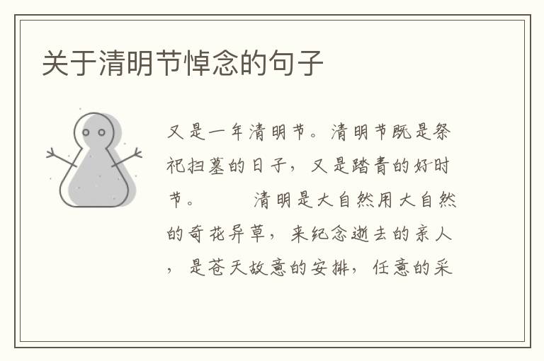 关于清明节悼念的句子