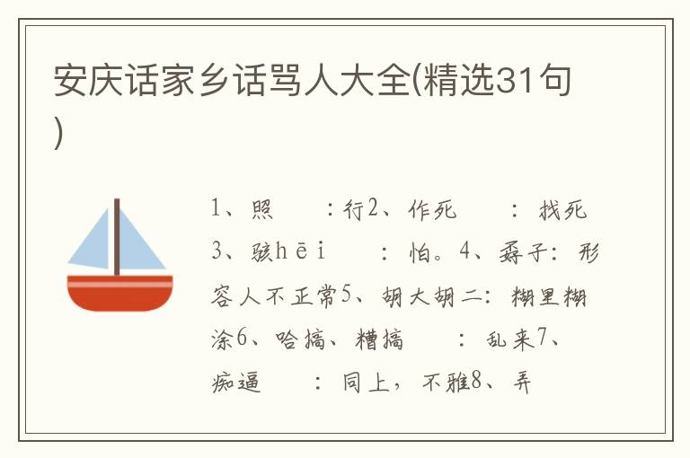 安庆话家乡话骂人大全(精选31句)