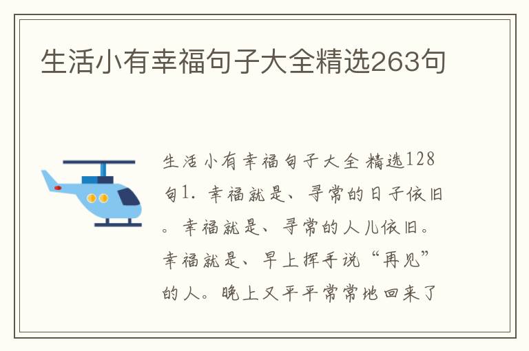 生活小有幸福句子大全精选263句
