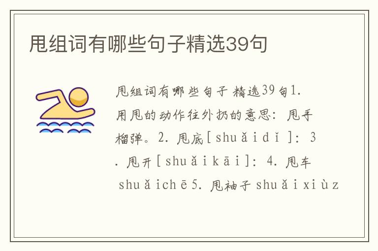 甩组词有哪些句子精选39句