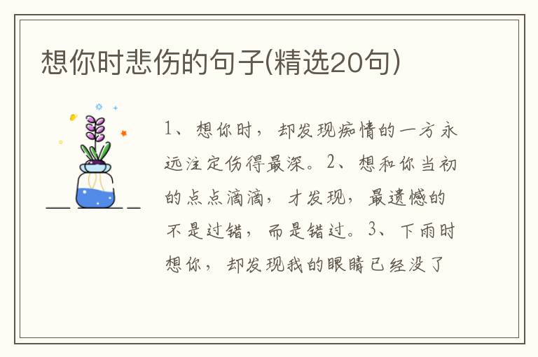 想你时悲伤的句子(精选20句)