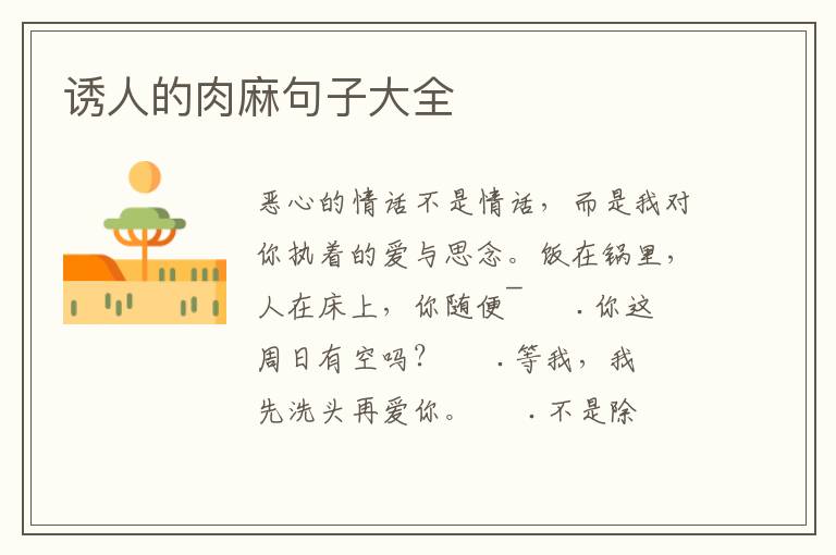 诱人的肉麻句子大全