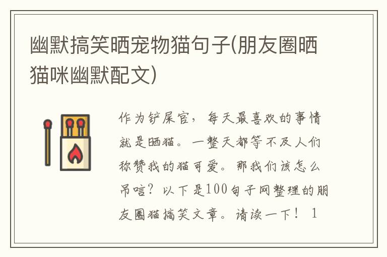 幽默搞笑晒宠物猫句子(朋友圈晒猫咪幽默配文)
