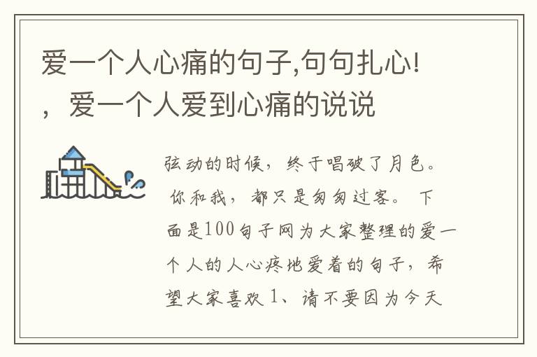 爱一个人心痛的句子,句句扎心!，爱一个人爱到心痛的说说