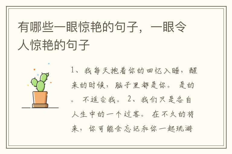 有哪些一眼惊艳的句子，一眼令人惊艳的句子