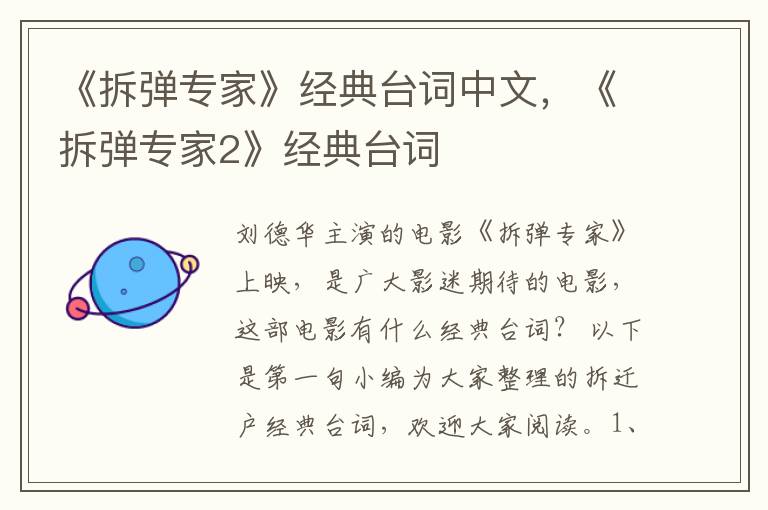 《拆弹专家》经典台词中文，《拆弹专