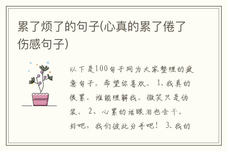 累了烦了的句子(心真的累了倦了伤