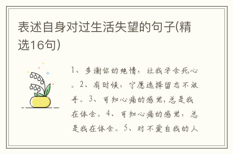 表述自身对过生活失望的句子(精选16句)
