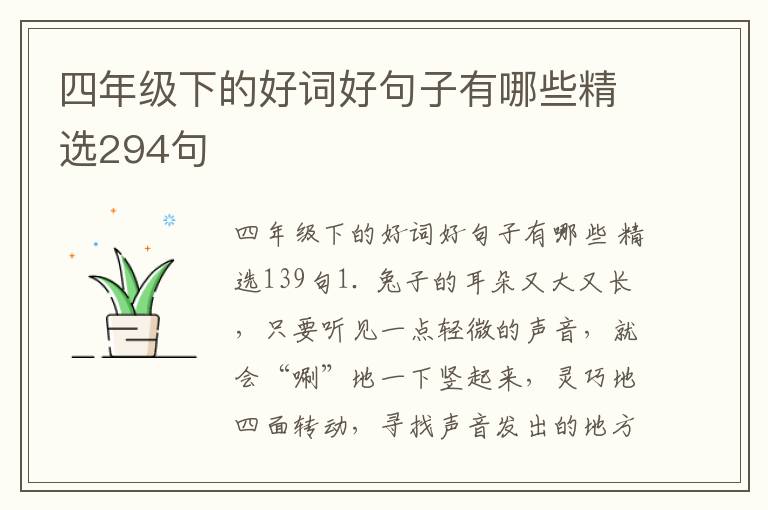 四年级下的好词好句子有哪些精选29