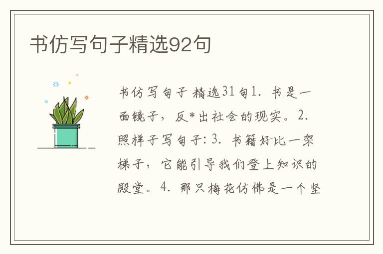 书仿写句子精选92句