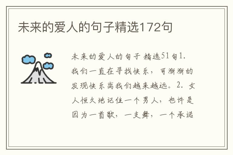 未来的爱人的句子精选172句