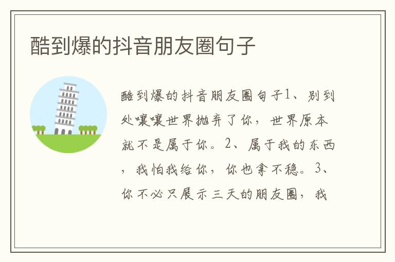 酷到爆的抖音朋友圈句子