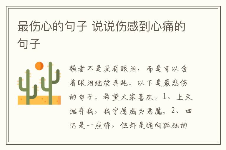 最伤心的句子 说说伤感到心痛的句子