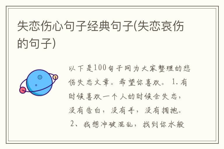 失恋伤心句子经典句子(失恋哀伤的句子)