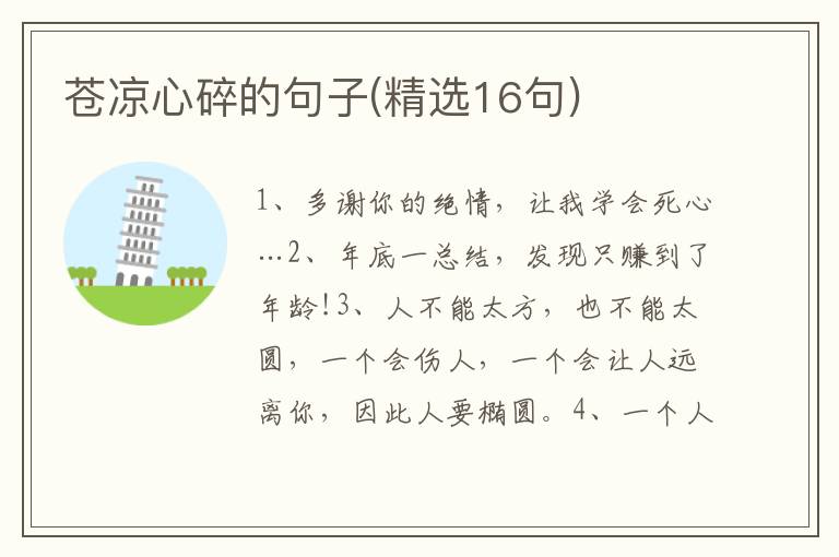 苍凉心碎的句子(精选16句)