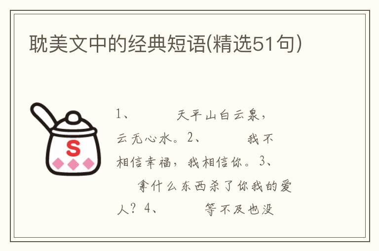 耽美文中的经典短语(精选51句)