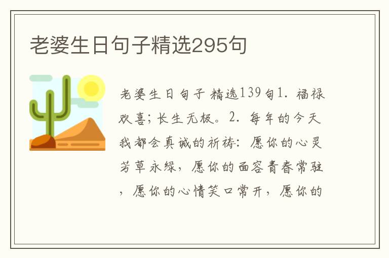 老婆生日句子精选295句