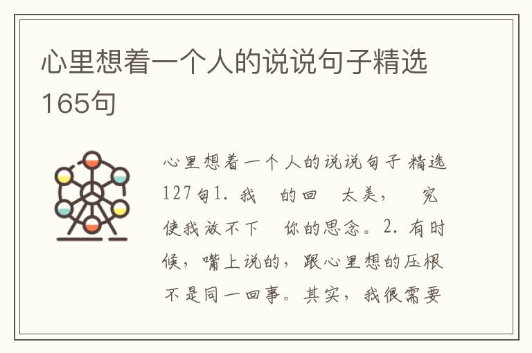 心里想着一个人的说说句子精选165