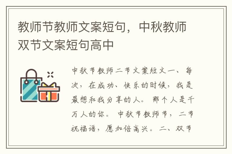 教师节教师文案短句，中秋教师双节文