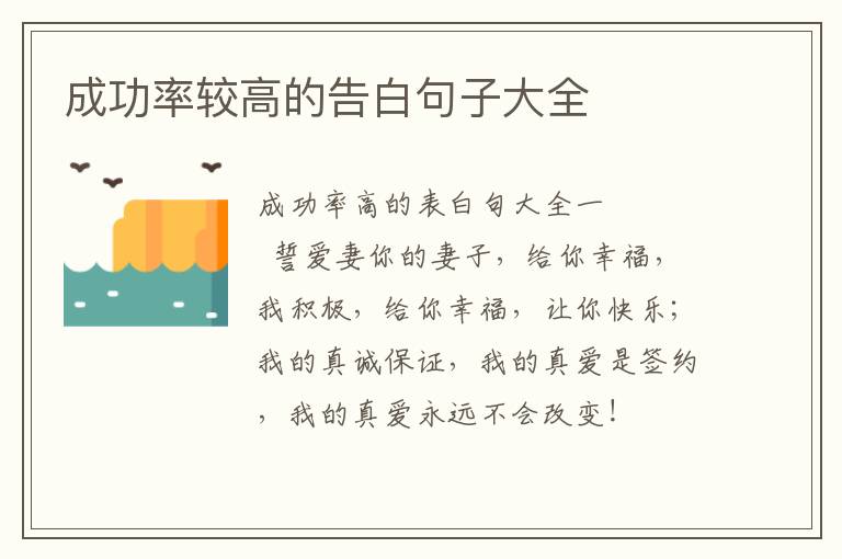 成功率较高的告白句子大全