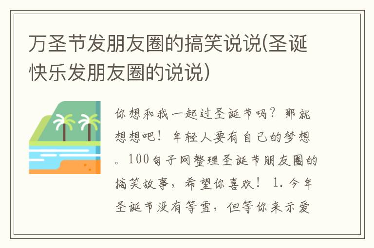 万圣节发朋友圈的搞笑说说(圣诞快