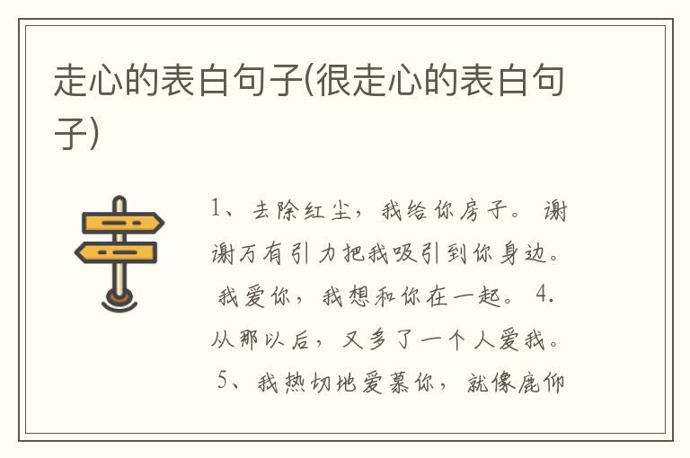 走心的表白句子(很走心的表白句子)