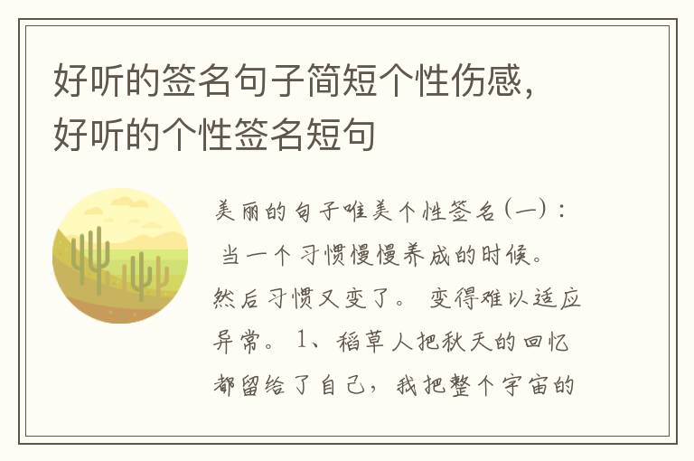 好听的签名句子简短个性伤感,好听的