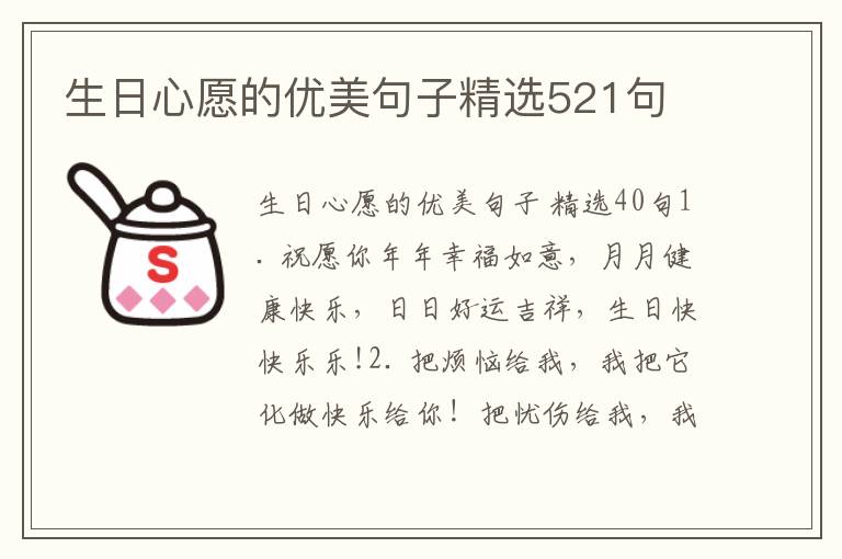 生日心愿的优美句子精选521句
