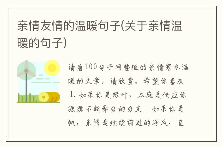 亲情友情的温暖句子(关于亲情温暖