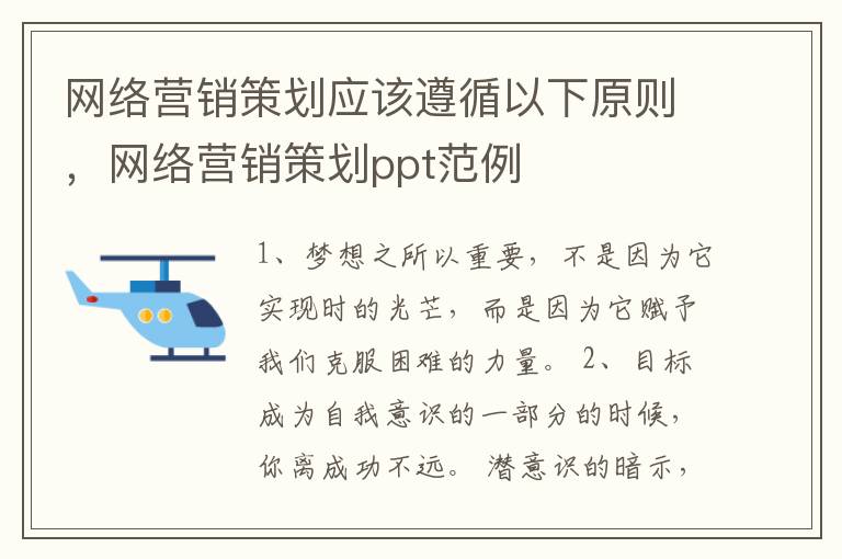 网络营销策划应该遵循以下原则,网络
