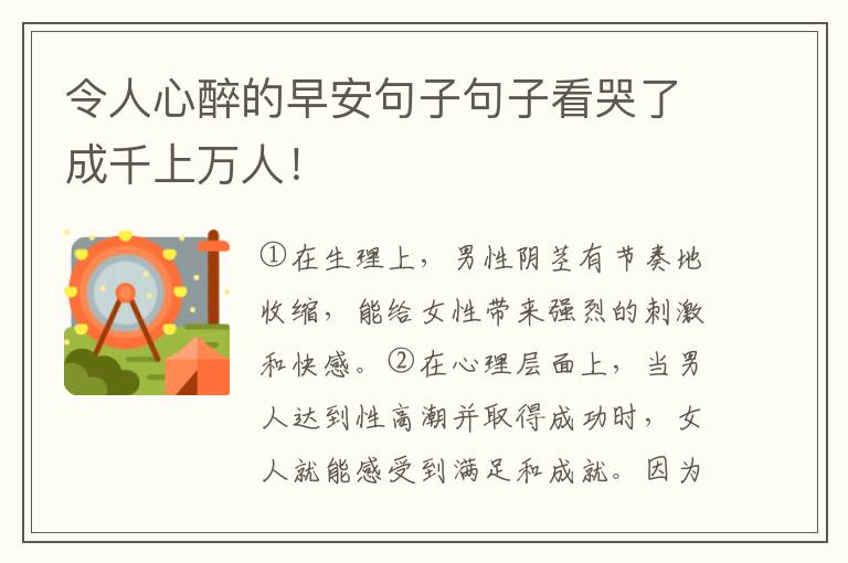 令人心醉的早安句子句子看哭了成千