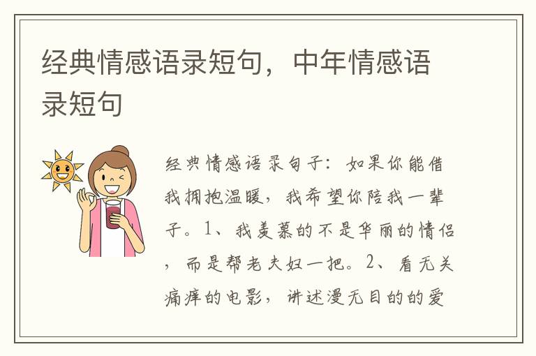 经典情感语录短句,中年情感语录短句