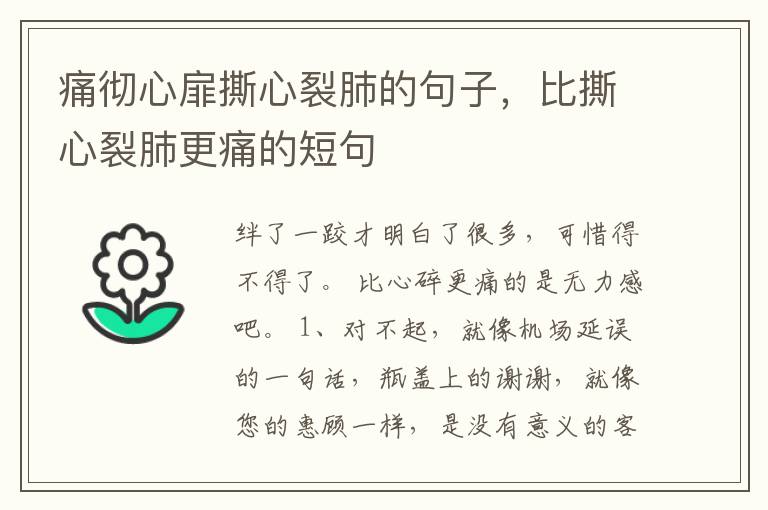 痛彻心扉撕心裂肺的句子,比撕心裂肺
