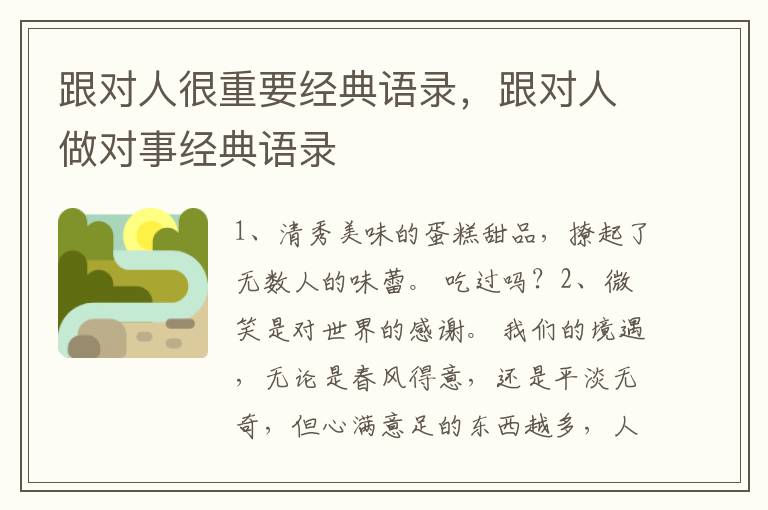 跟对人很重要经典语录，跟对人做对事经典语录
