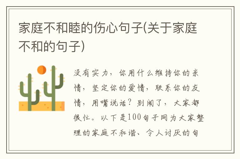 家庭不和睦的伤心句子(关于家庭不