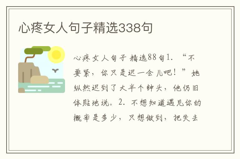 心疼女人句子精选338句