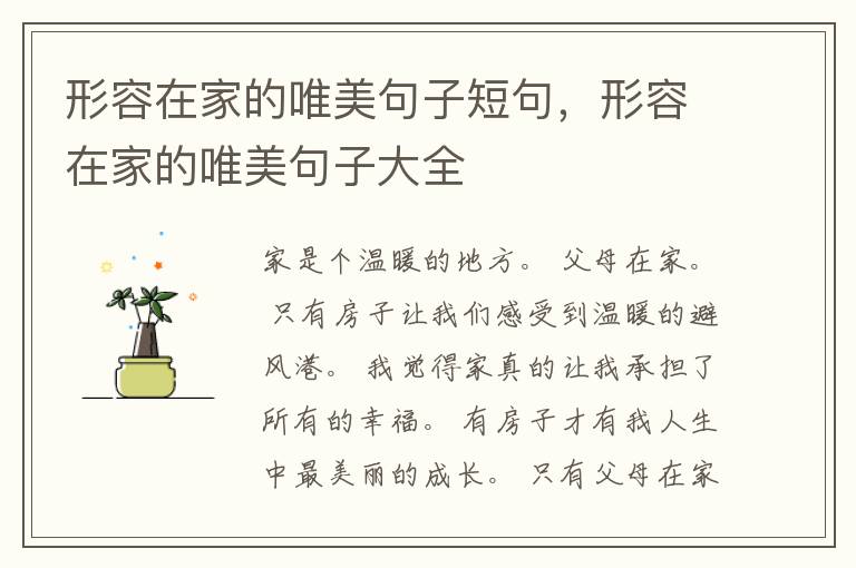 形容在家的唯美句子短句,形容在家的