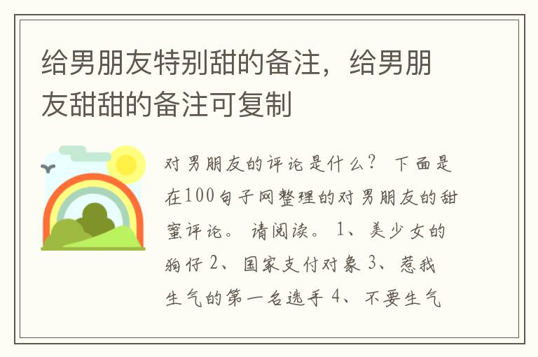 给男朋友特别甜的备注，给男朋友甜甜的备注可复制