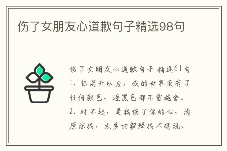 伤了女朋友心道歉句子精选98句