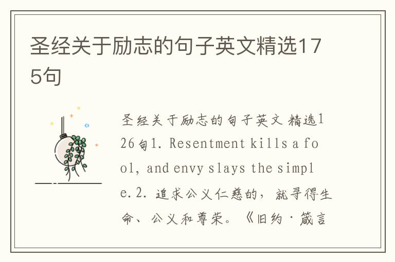 圣经关于励志的句子英文精选175句