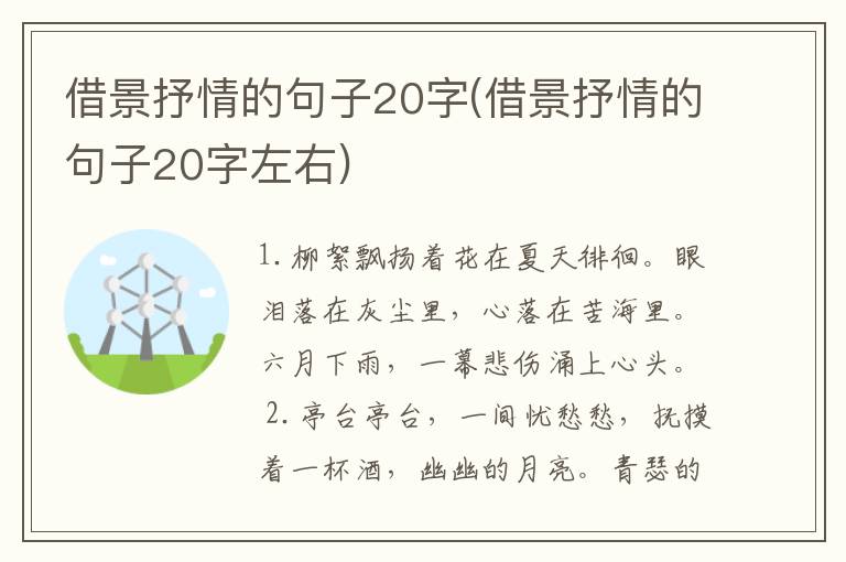 借景抒情的句子20字(借景抒情的句子20字左右)