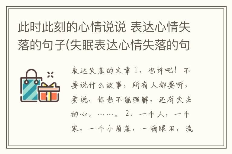 此时此刻的心情说说 表达心情失落