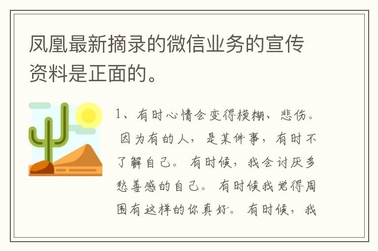 凤凰最新摘录的微信业务的宣传资料