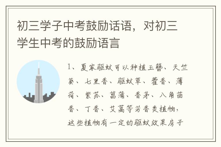 初三学子中考鼓励话语,对初三学生中