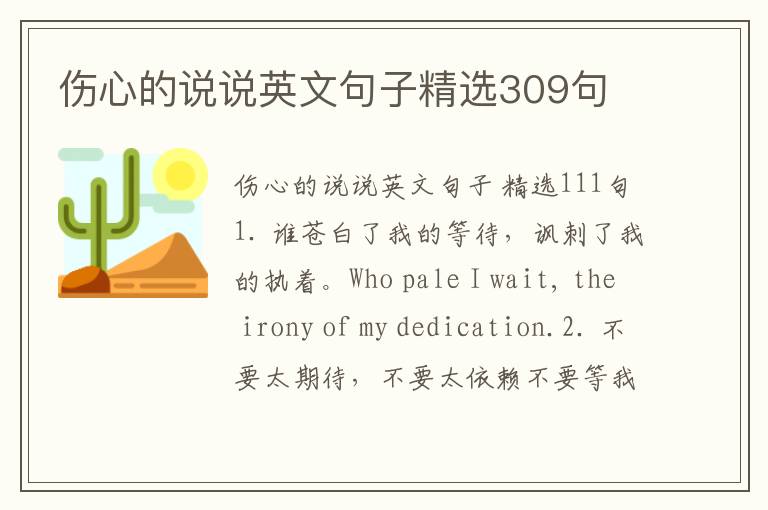 伤心的说说英文句子精选309句