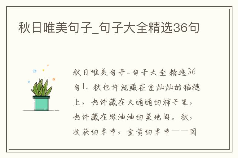 秋日唯美句子_句子大全精选36句