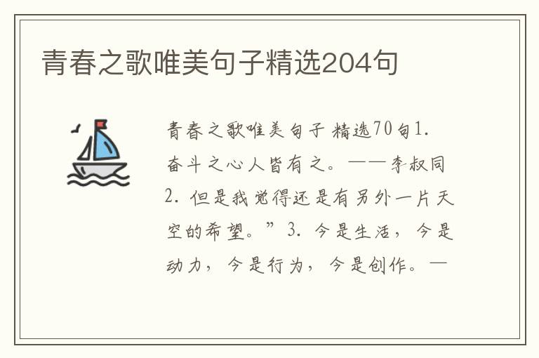 青春之歌唯美句子精选204句